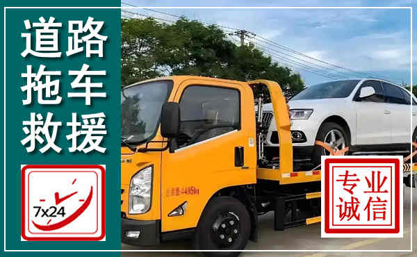 娄星拖车救援,汽车救援拖车电话