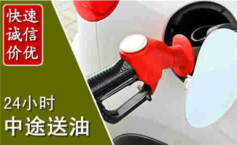 娄星中途送油场景与案例